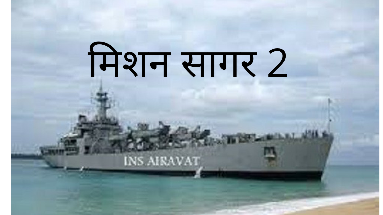 Mission Sagar 2 in Hindi