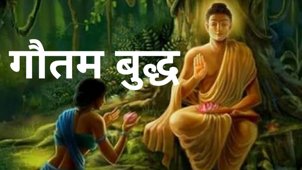 Baudh Dharm ke bare mein Jankari - बौद्ध धर्म