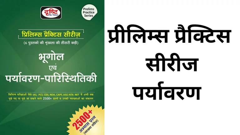 Drishti Prilims practice series Environment Ecology PDF free download in hindi