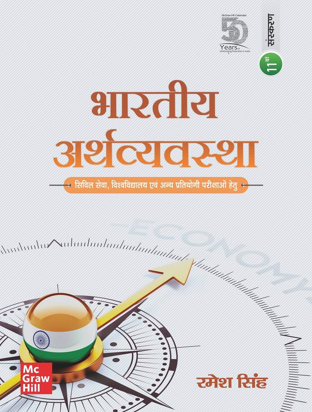 Best Books for UPSC IAS Prelims Preparation in Hindi and English ... - Economy Book Upsc