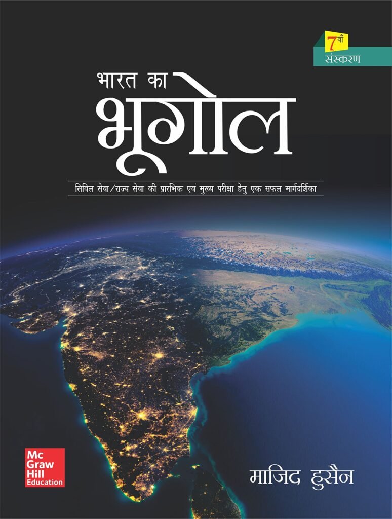 Best Books For UPSC IAS Prelims Preparation In Hindi And English ... - Geography Book Upsc Ias 774x1024