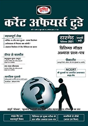 Drishti Current Affairs Today Hindi and English - august 2021