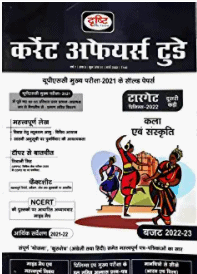 Drishti Current Affairs Today (Hindi) - PDF Download